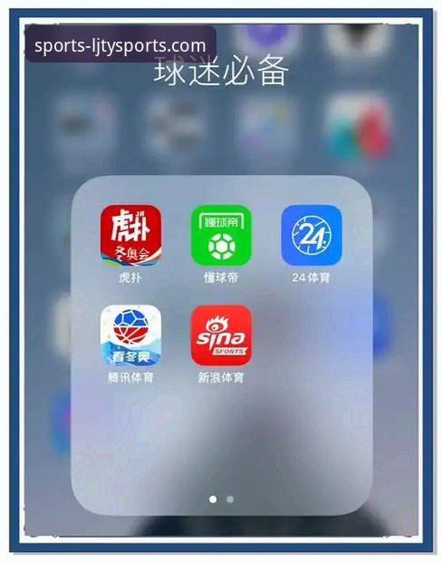 乐竞体育官网APP安装完整指南：从探索到畅享的一站式体验