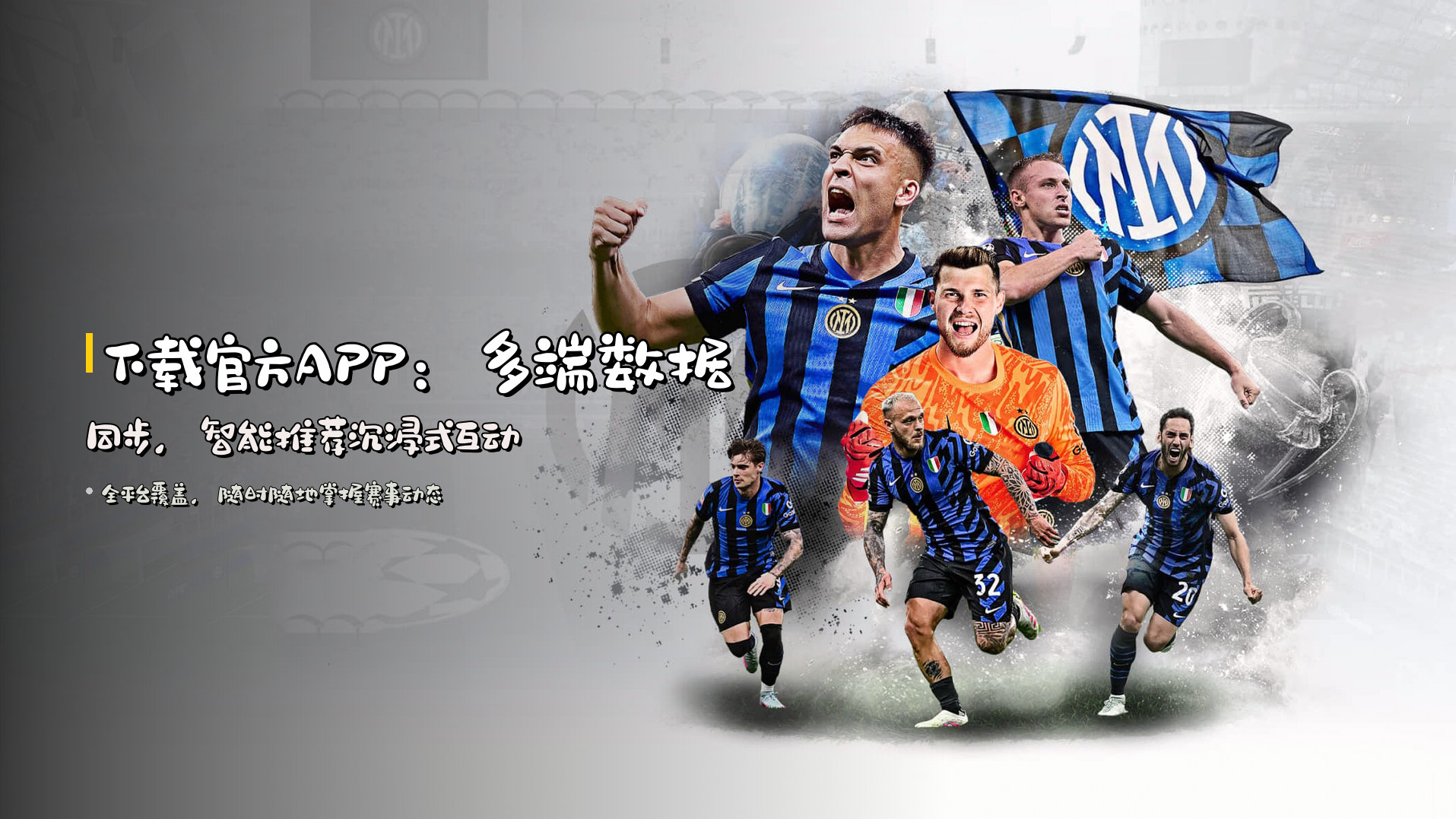 下载官方APP：<strong>多端数据同步</strong>，智能推荐沉浸式互动