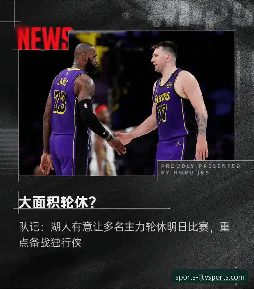 湖人锁定季后赛席位与赛区冠军双喜临门详解